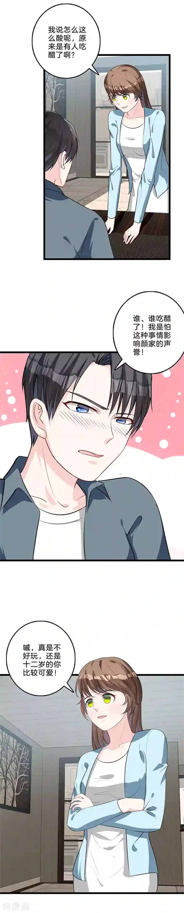 替身新娘第51话 吞并圣远？