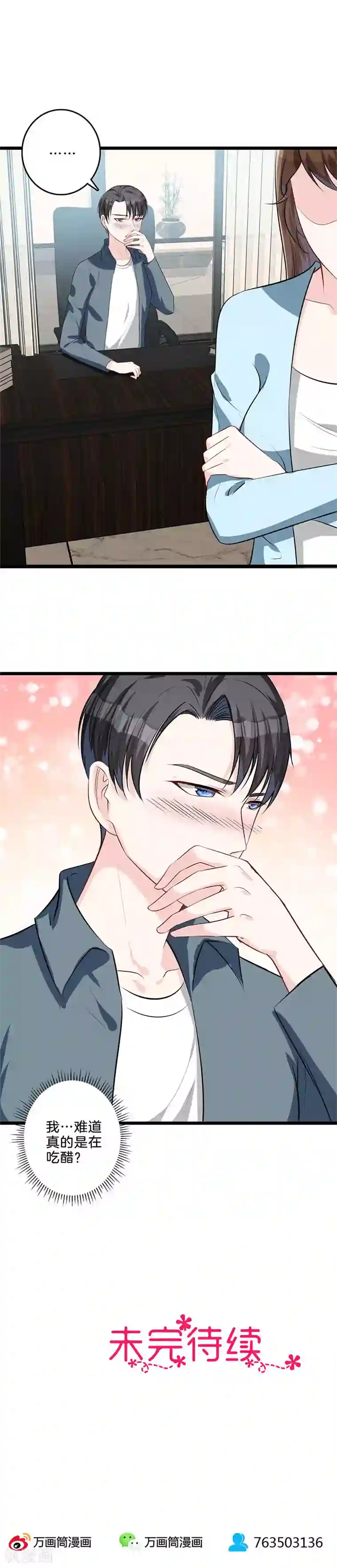 替身新娘第51话 吞并圣远？