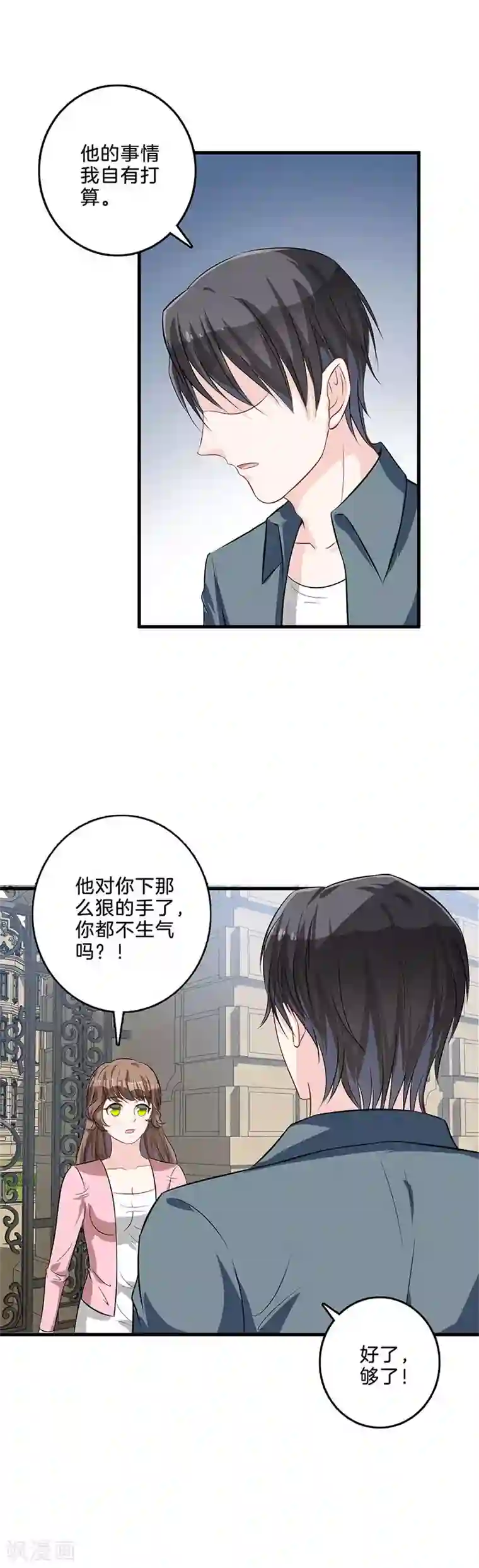 替身新娘第51话 吞并圣远？