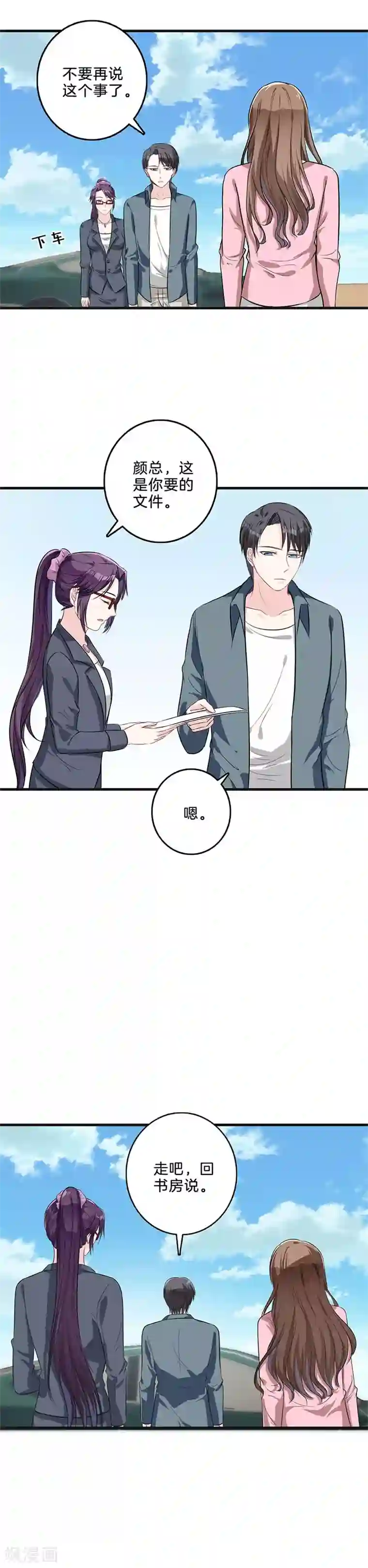 替身新娘第51话 吞并圣远？