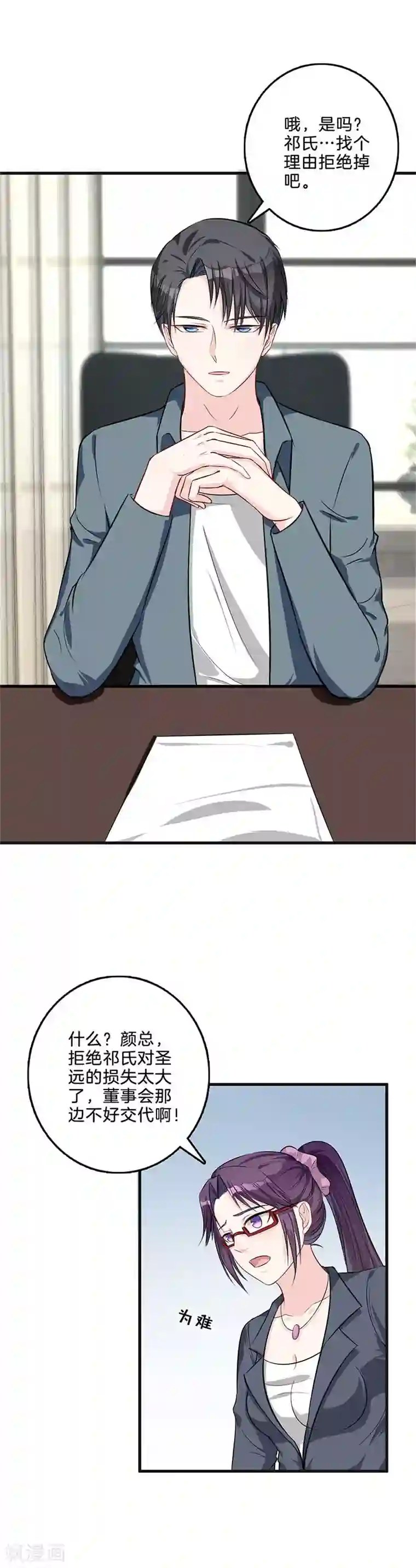 替身新娘第51话 吞并圣远？