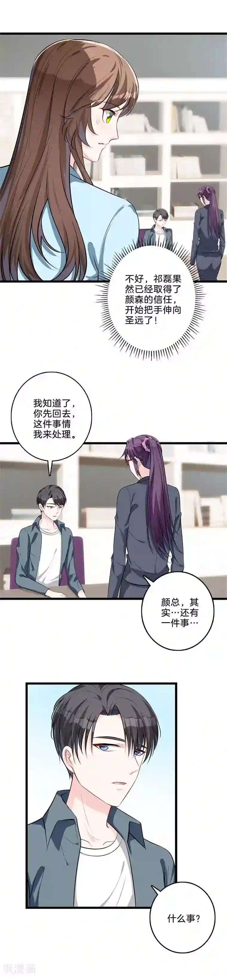 替身新娘第51话 吞并圣远？
