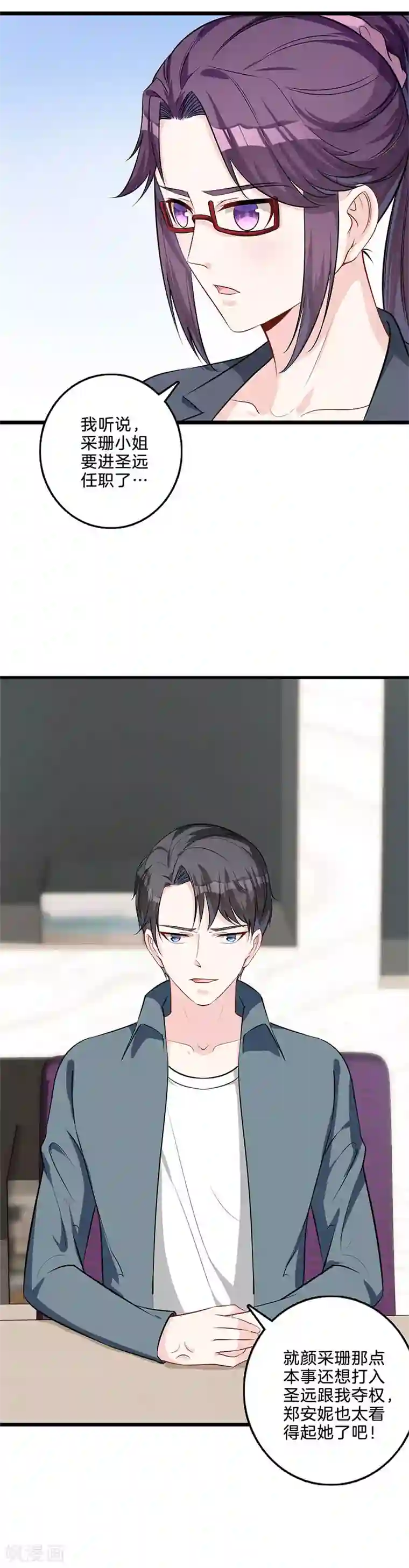 替身新娘第51话 吞并圣远？