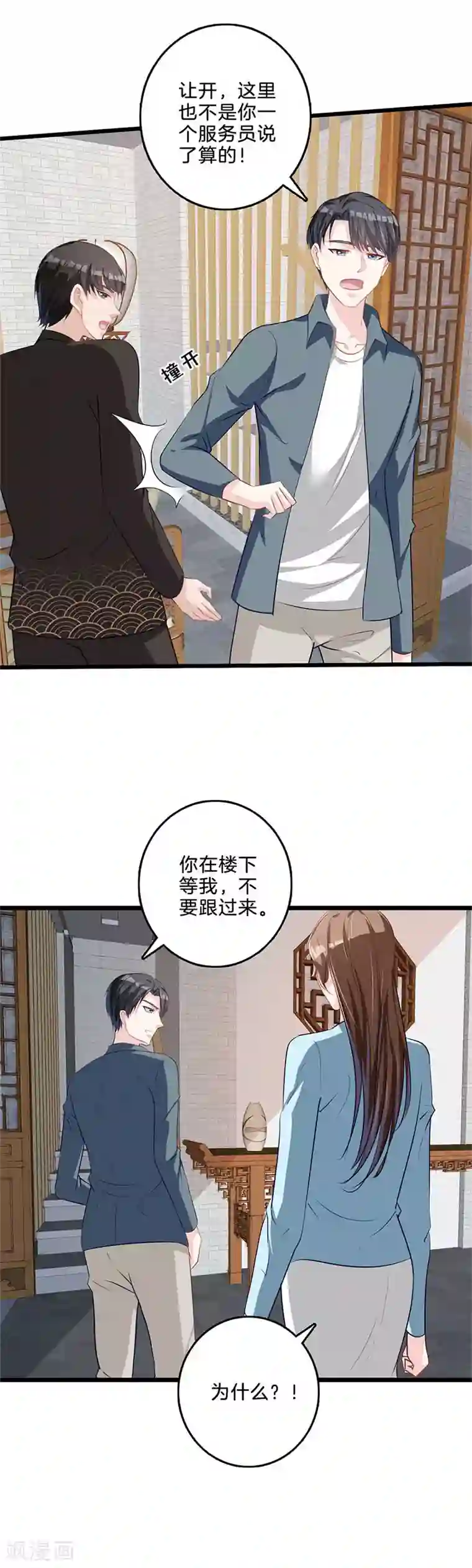 替身新娘第52话 好朋友