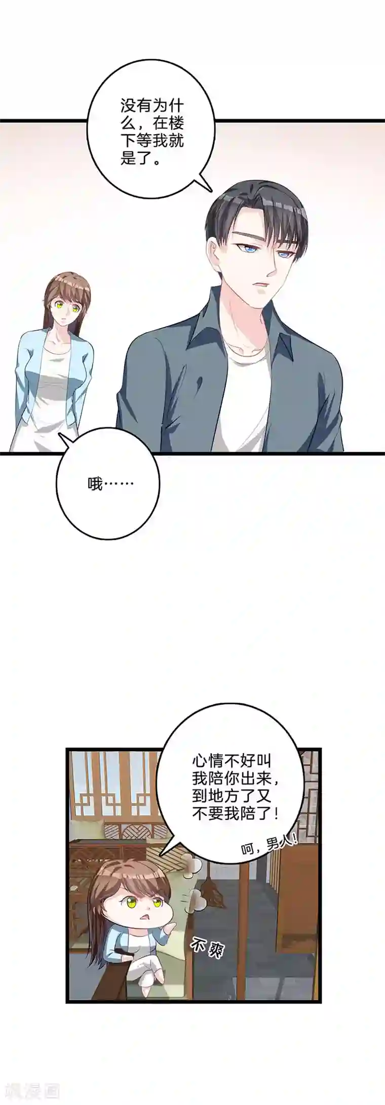 替身新娘第52话 好朋友