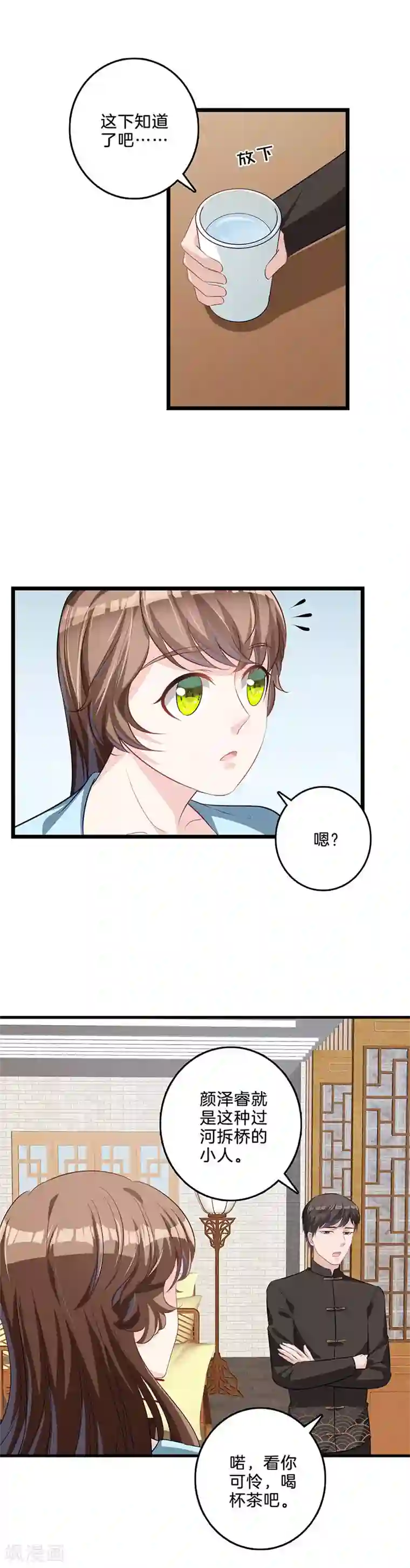 替身新娘第52话 好朋友