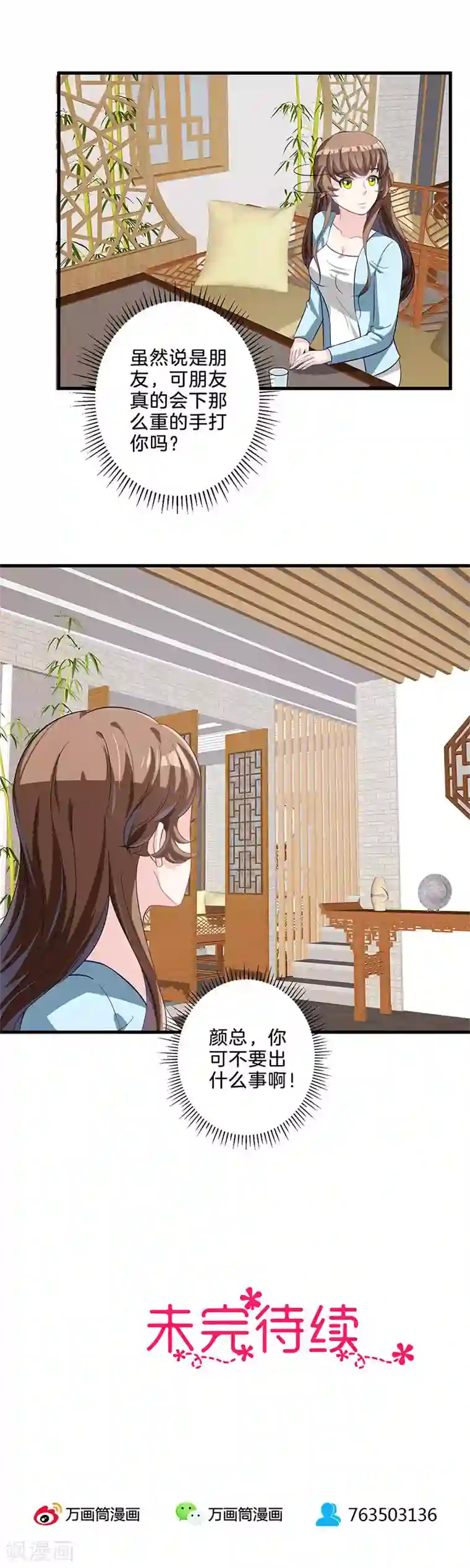 替身新娘第52话 好朋友