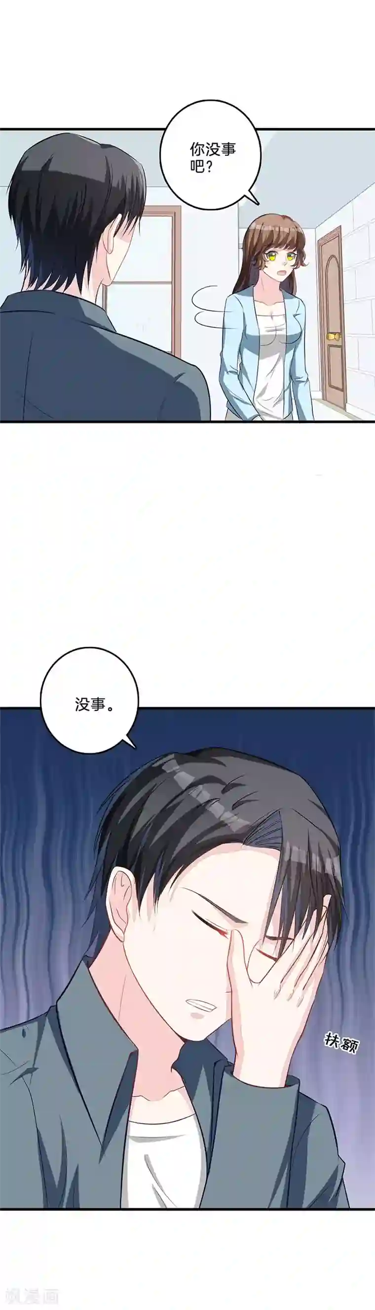 替身新娘第52话 好朋友