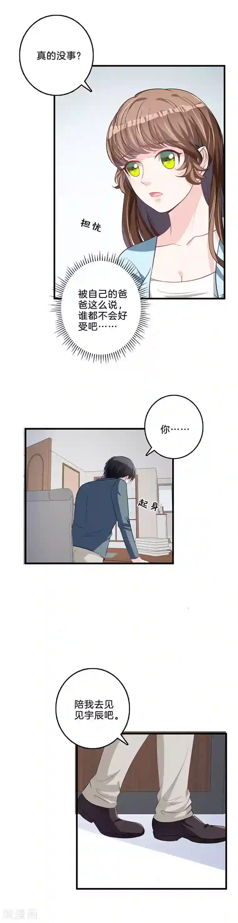 替身新娘第52话 好朋友