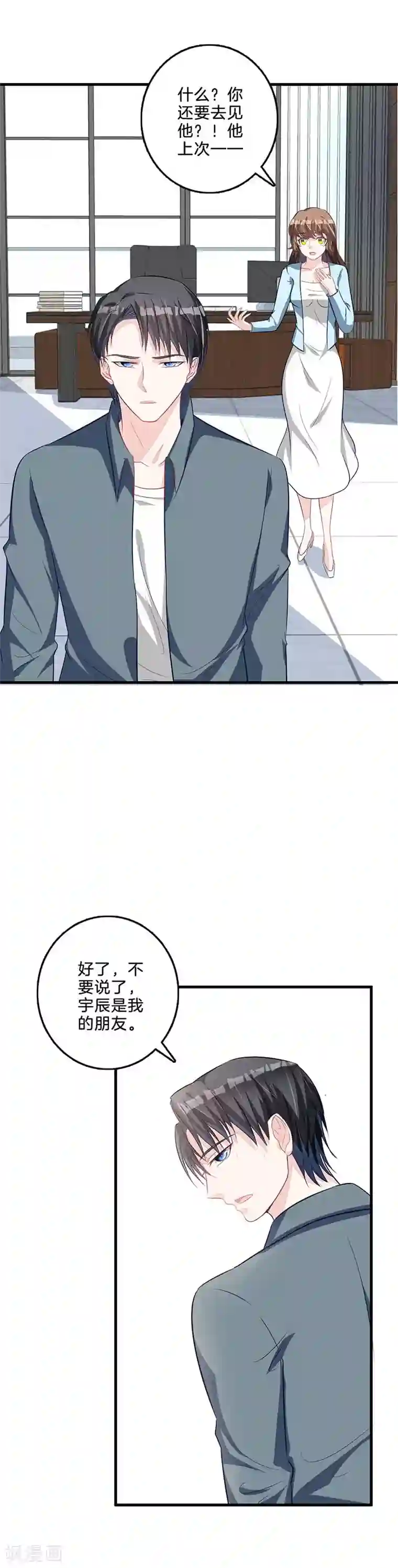 替身新娘第52话 好朋友