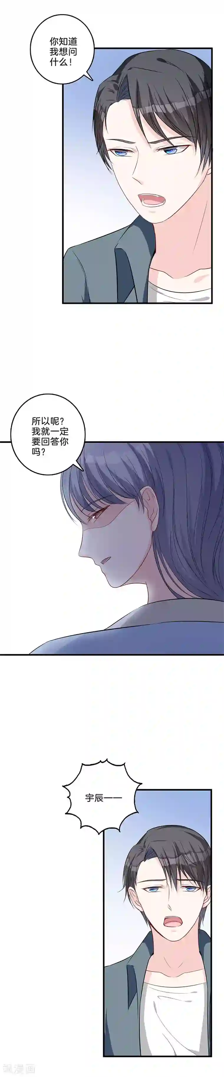 替身新娘第53话 警告你