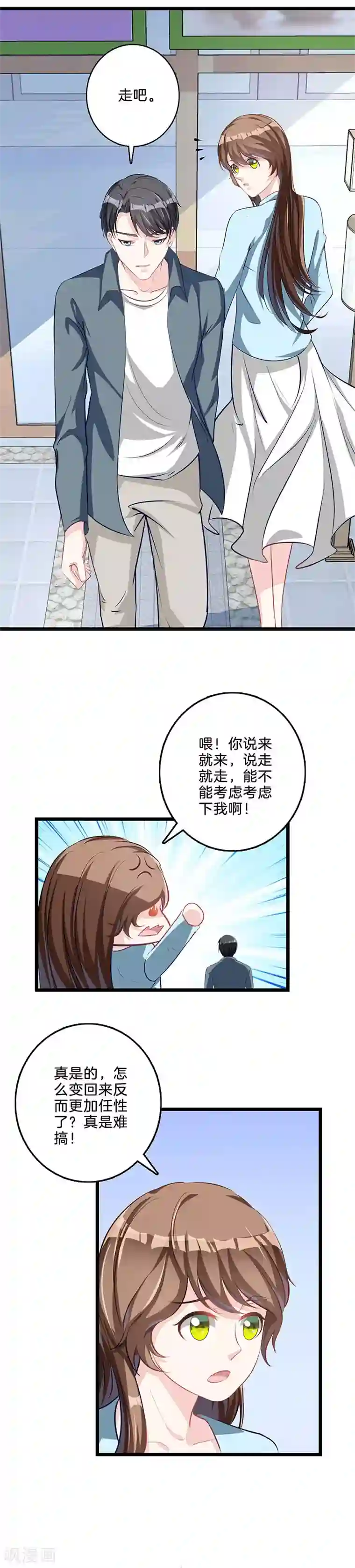 替身新娘第53话 警告你