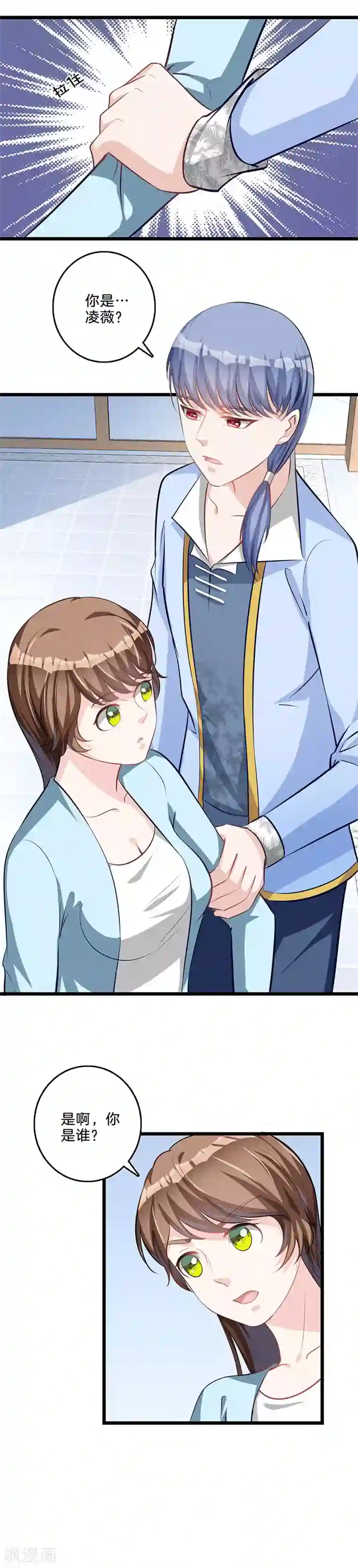 替身新娘第53话 警告你