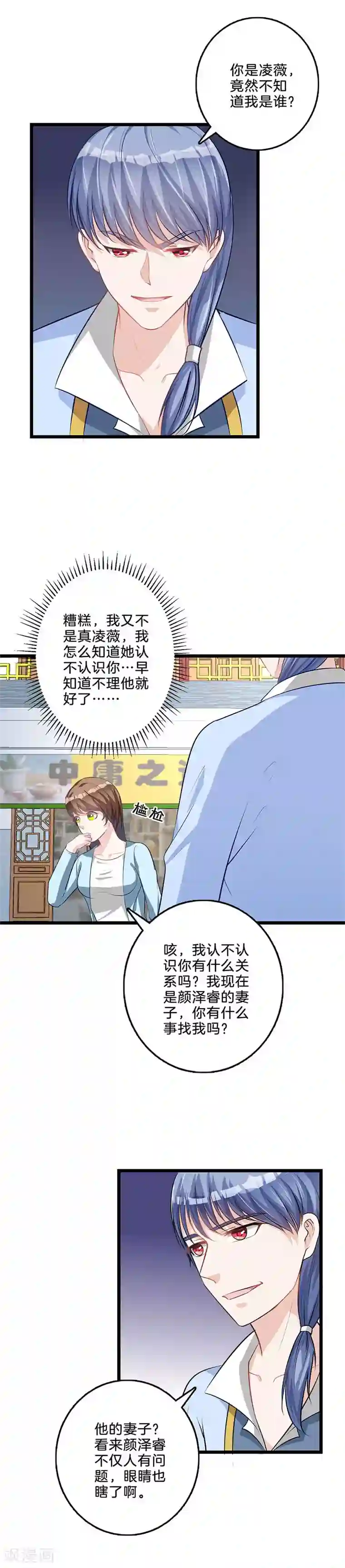 替身新娘第53话 警告你