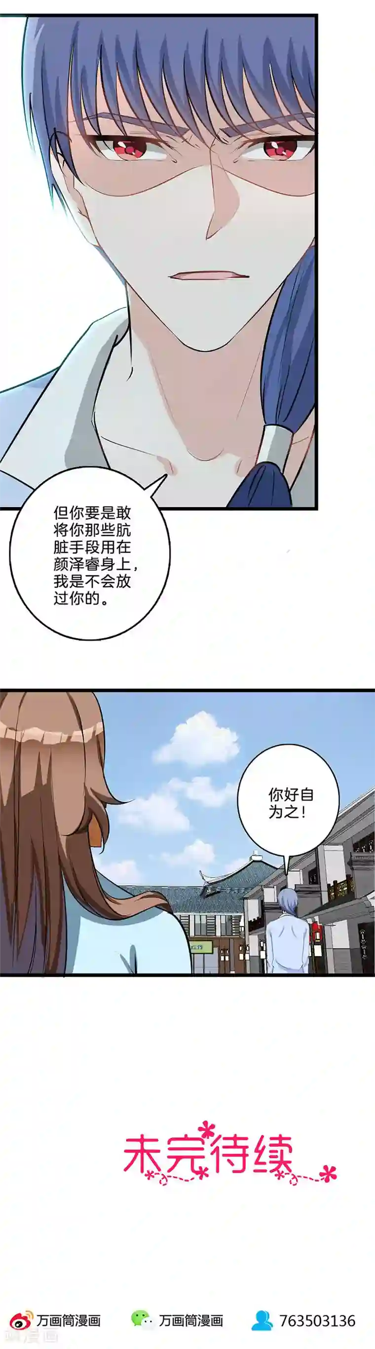 替身新娘第53话 警告你