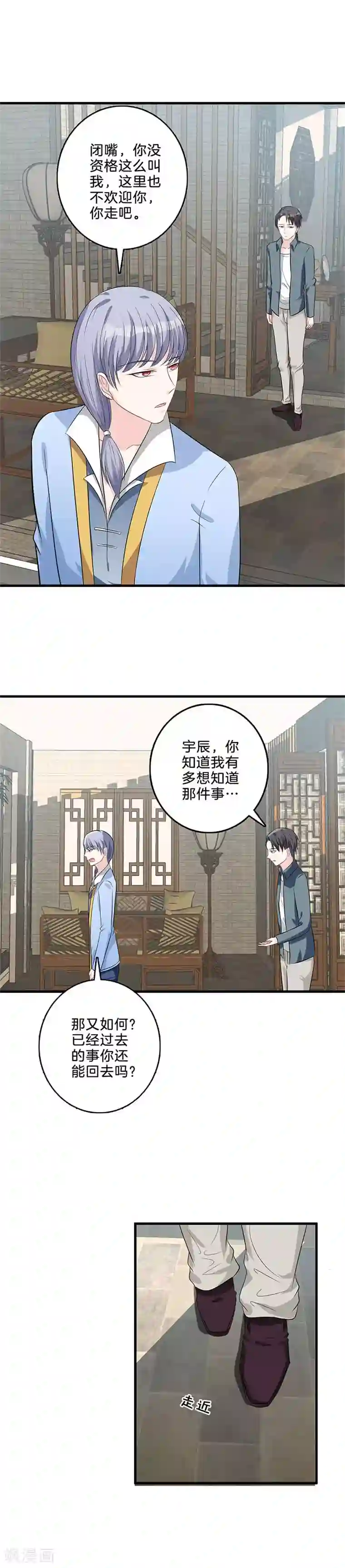 替身新娘第53话 警告你