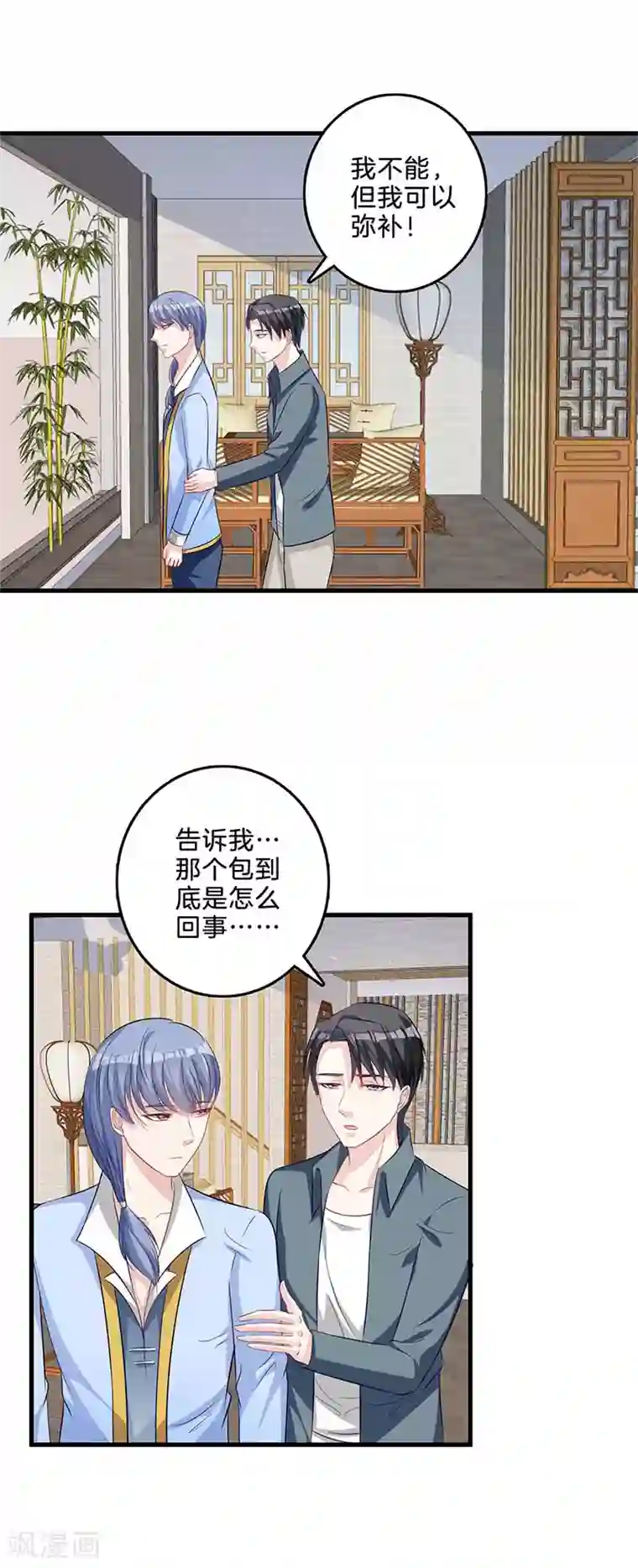 替身新娘第53话 警告你