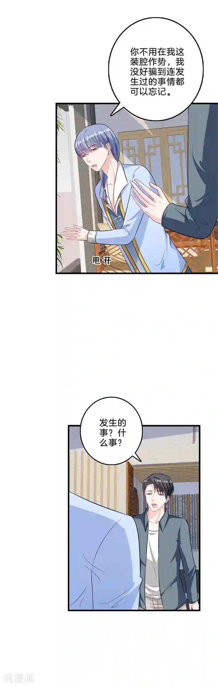 替身新娘第53话 警告你
