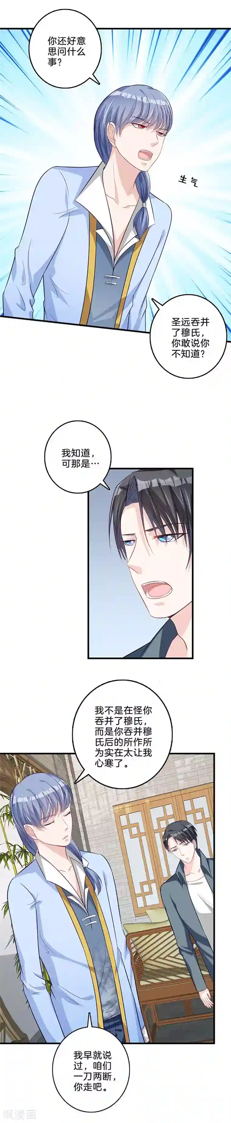 替身新娘第53话 警告你