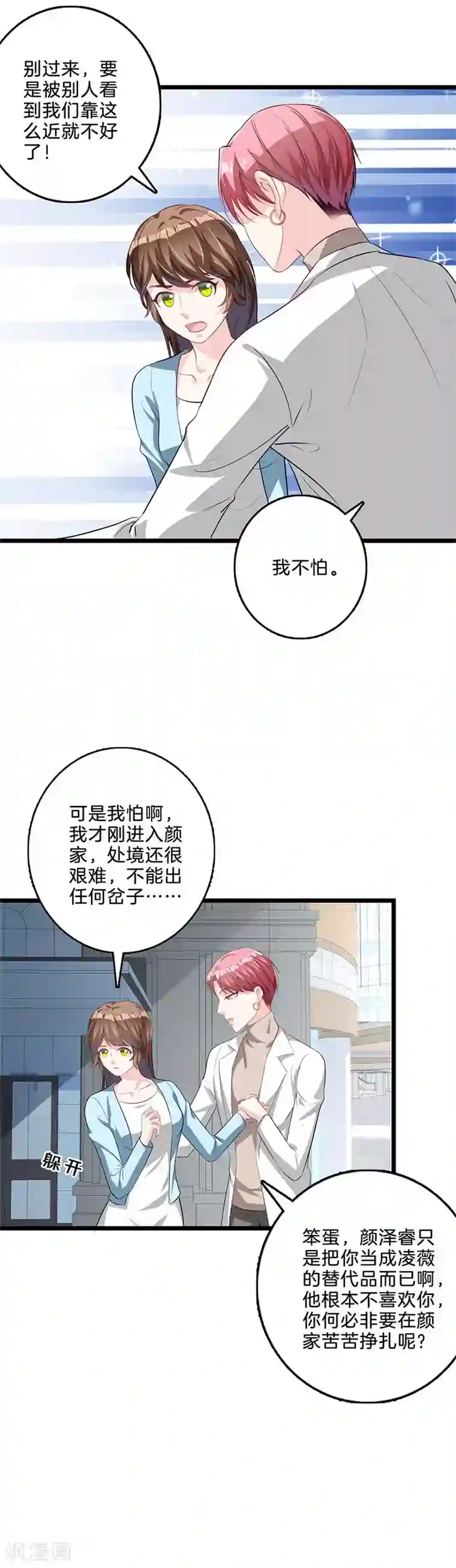 替身新娘第54话 祁磊示好