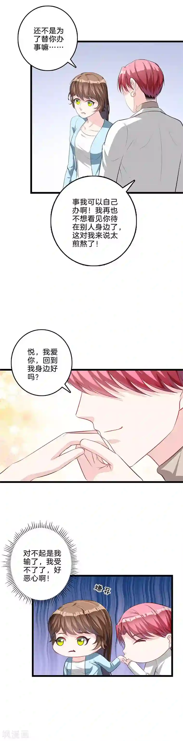 替身新娘第54话 祁磊示好