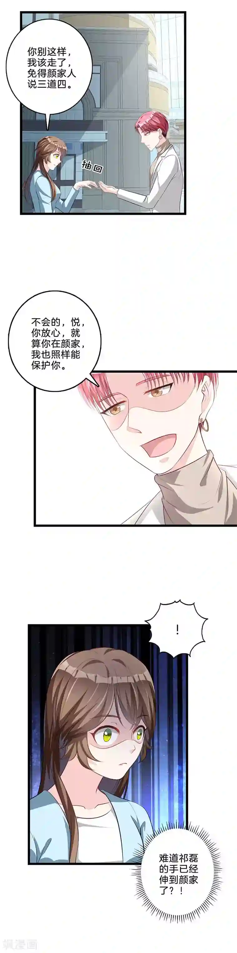 替身新娘第54话 祁磊示好