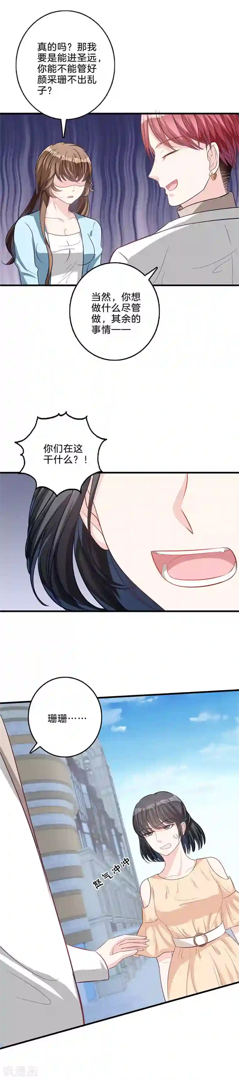 替身新娘第54话 祁磊示好