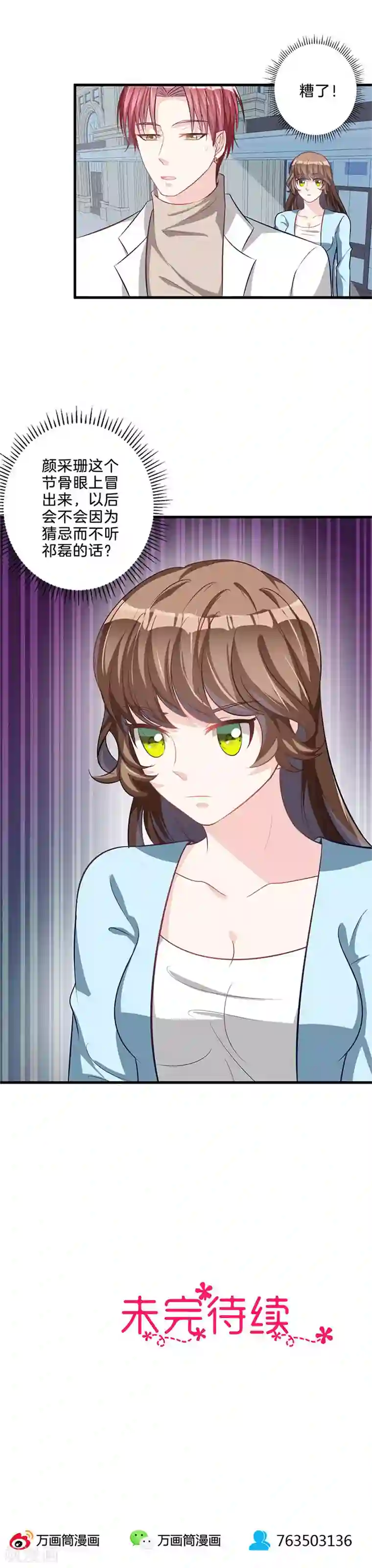 替身新娘第54话 祁磊示好