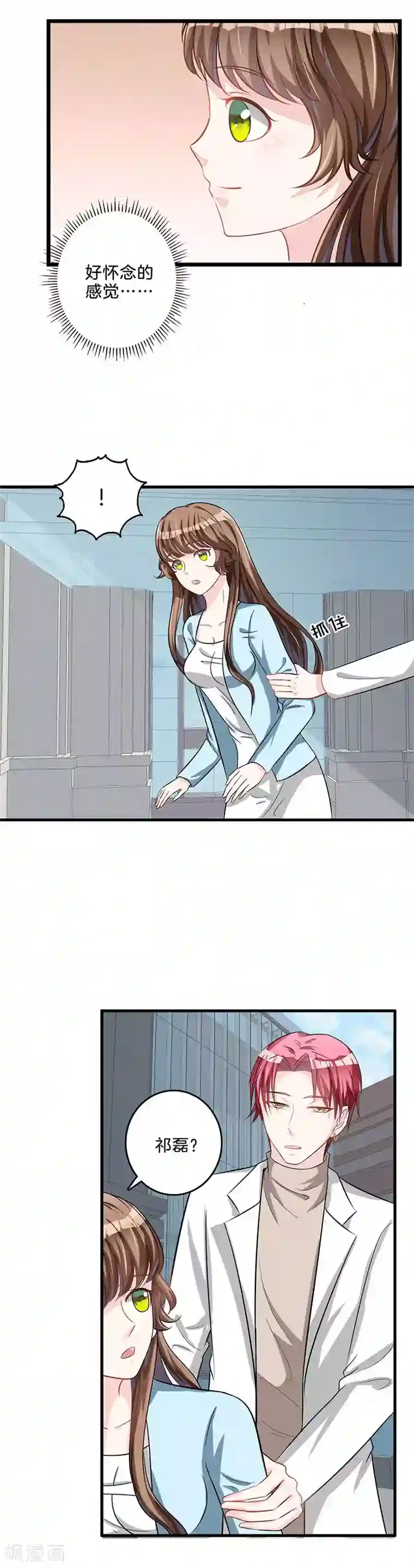 替身新娘第54话 祁磊示好