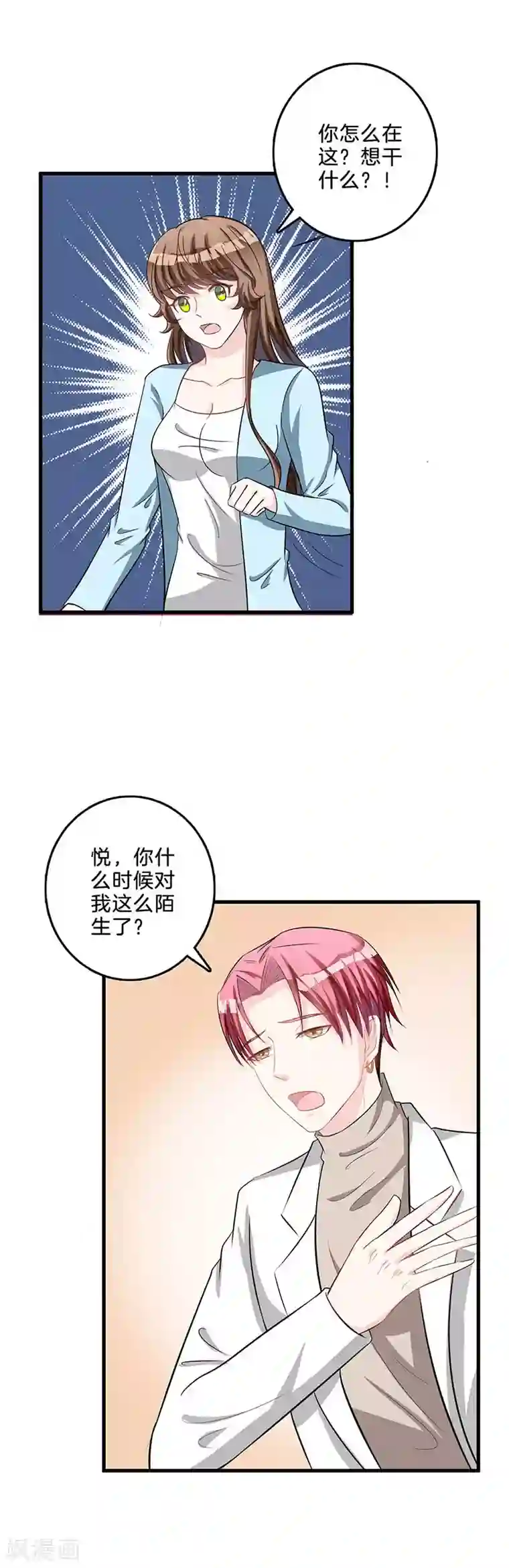 替身新娘第54话 祁磊示好