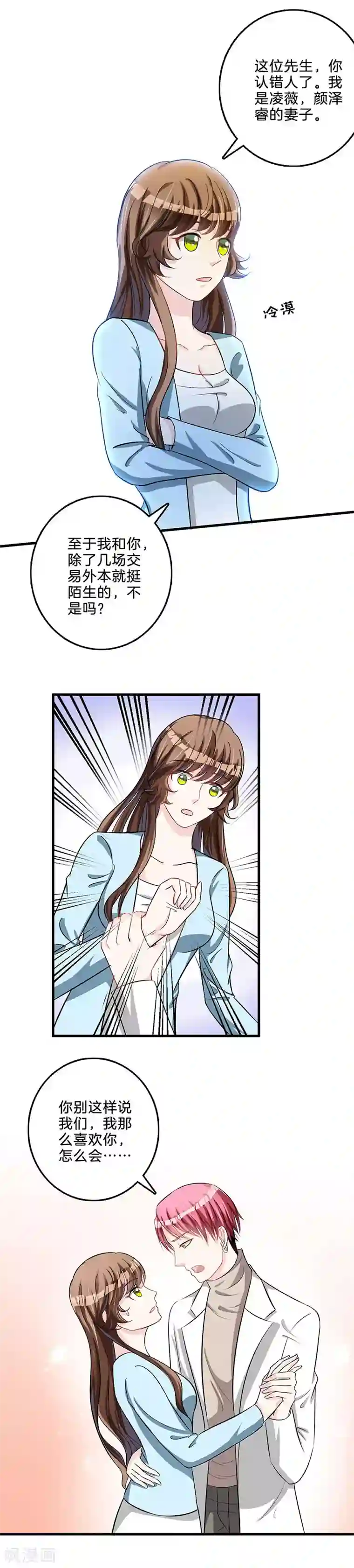 替身新娘第54话 祁磊示好