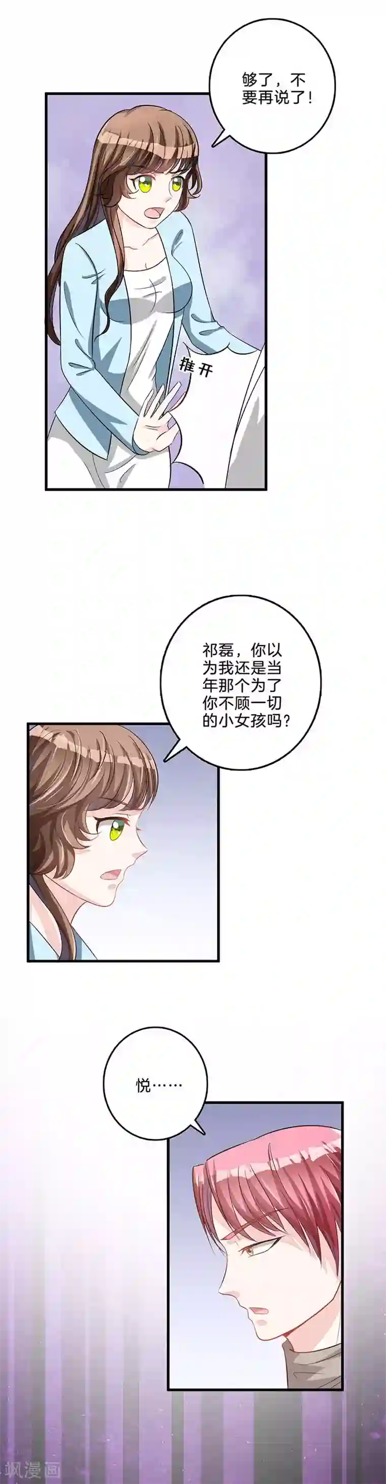 替身新娘第54话 祁磊示好
