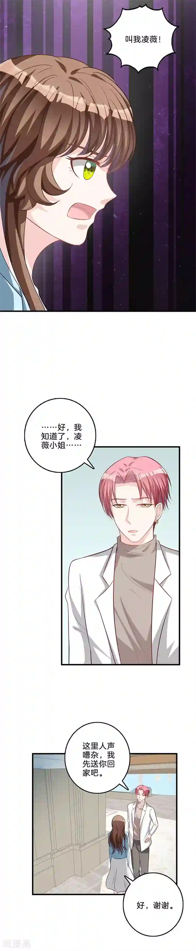 替身新娘第54话 祁磊示好