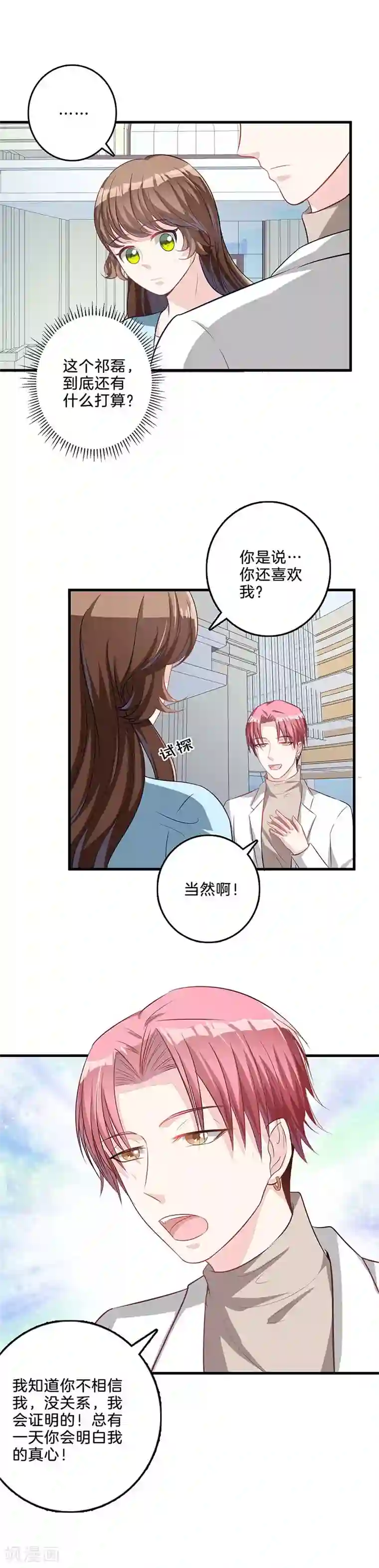 替身新娘第54话 祁磊示好