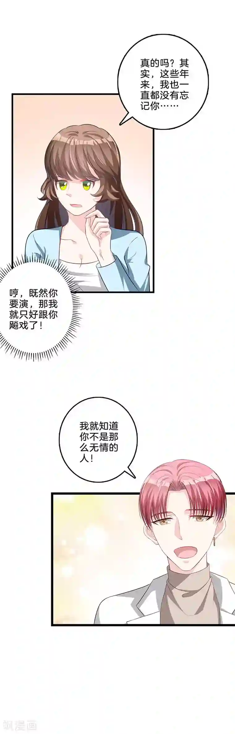 替身新娘第54话 祁磊示好