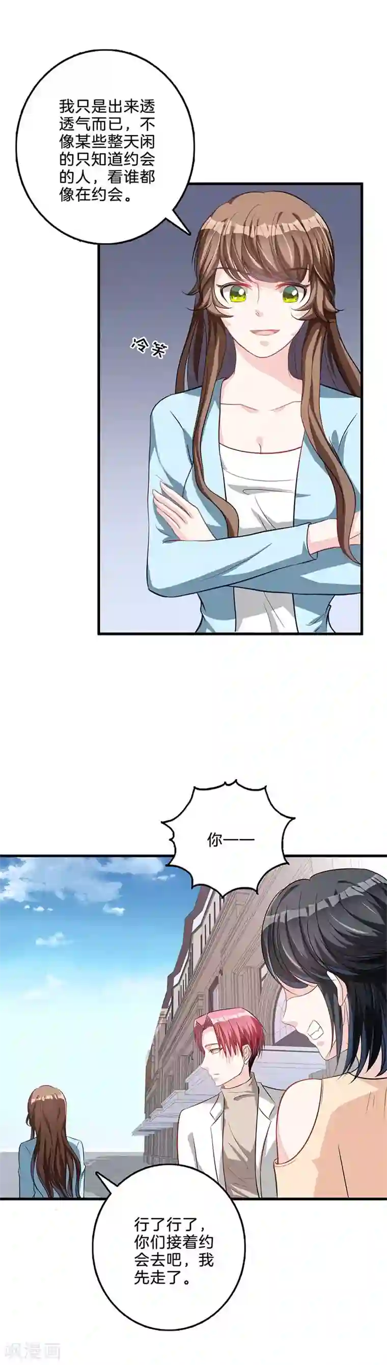 替身新娘第55话 咄咄逼人