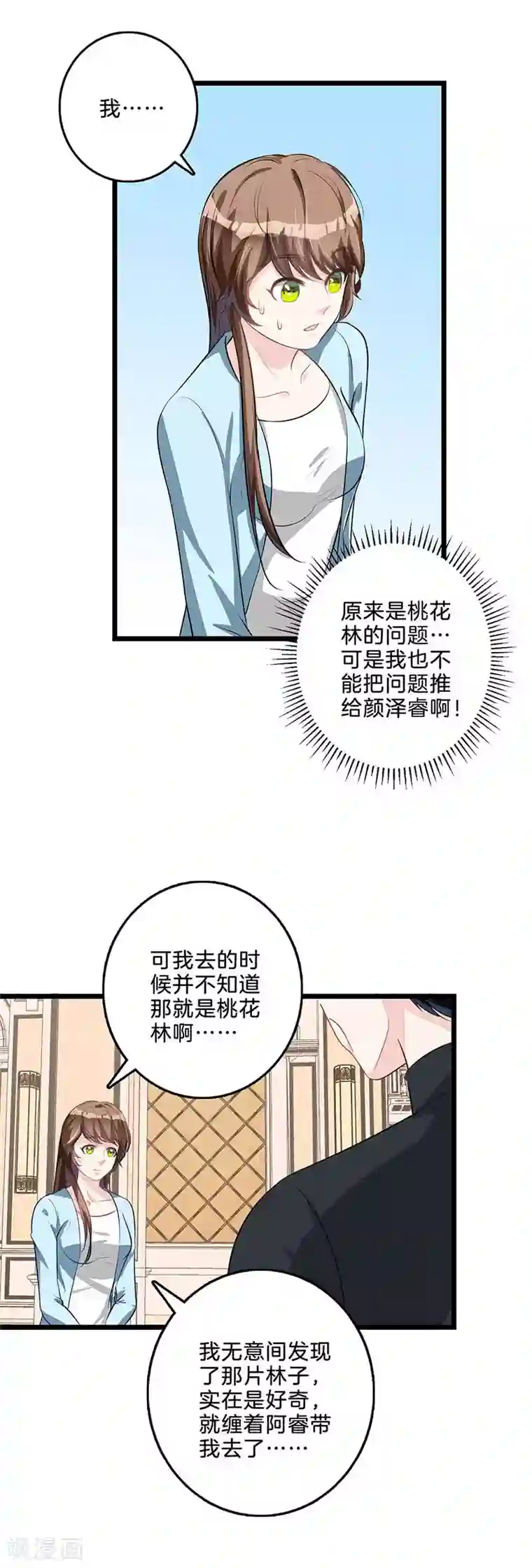 替身新娘第55话 咄咄逼人