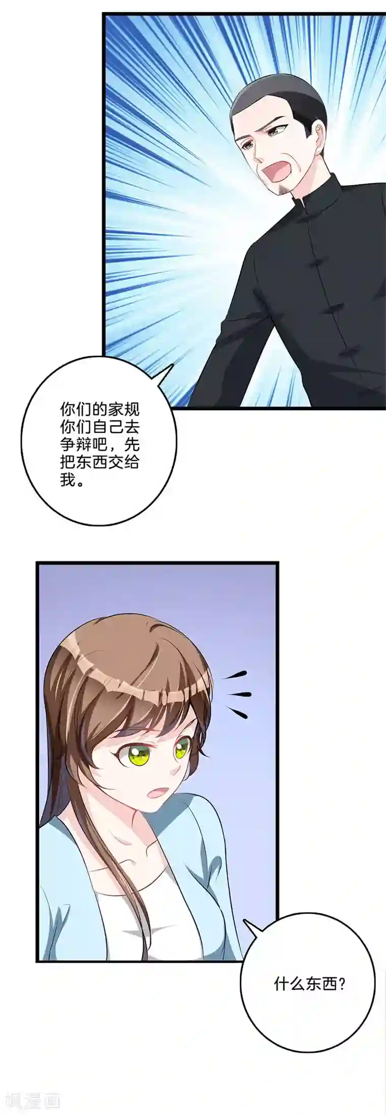 替身新娘第55话 咄咄逼人