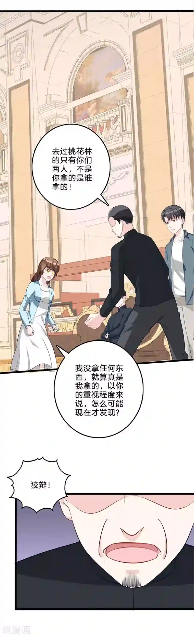 替身新娘第55话 咄咄逼人