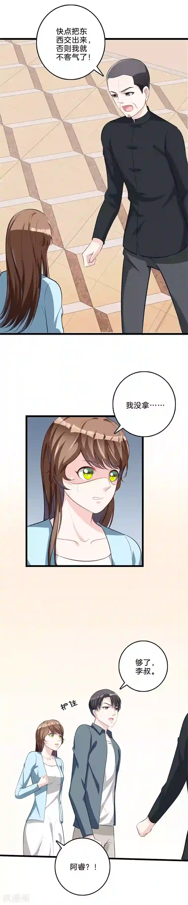 替身新娘第55话 咄咄逼人
