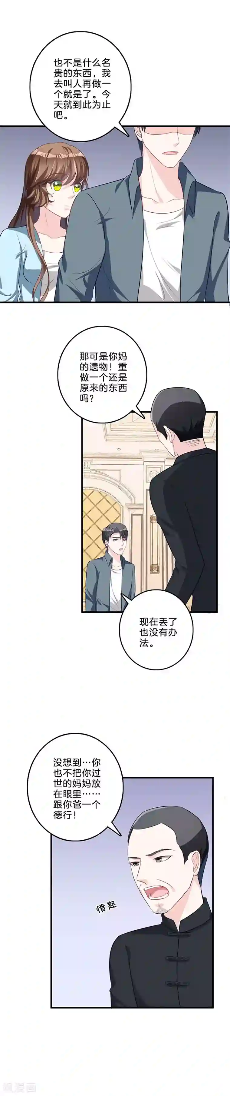 替身新娘第55话 咄咄逼人