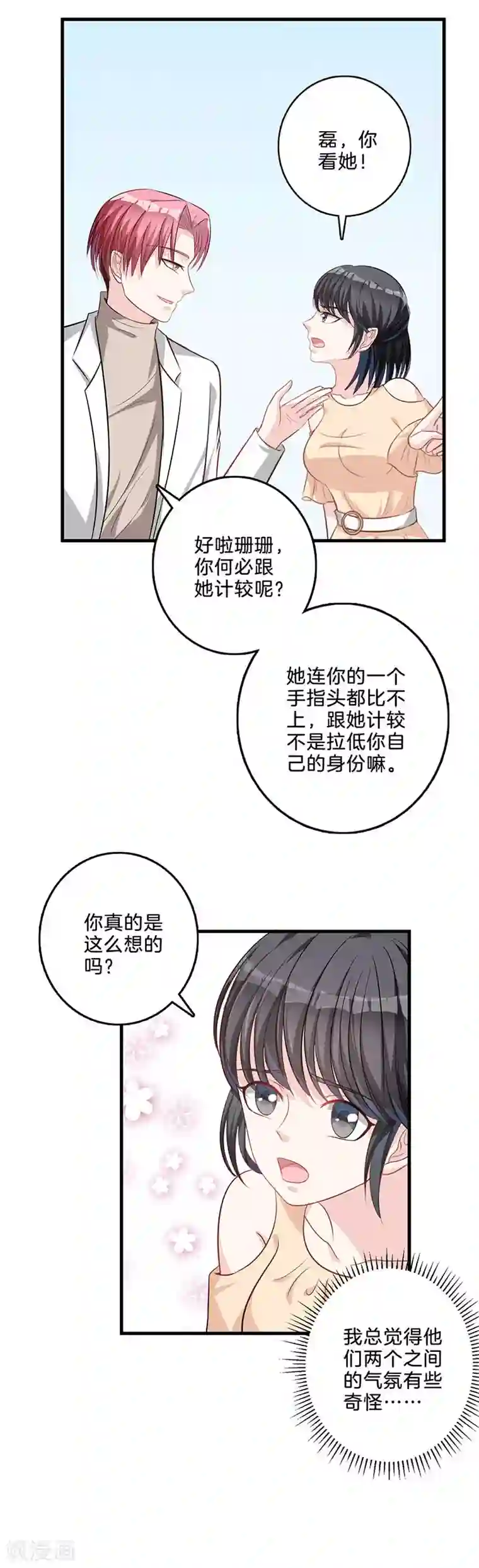 替身新娘第55话 咄咄逼人