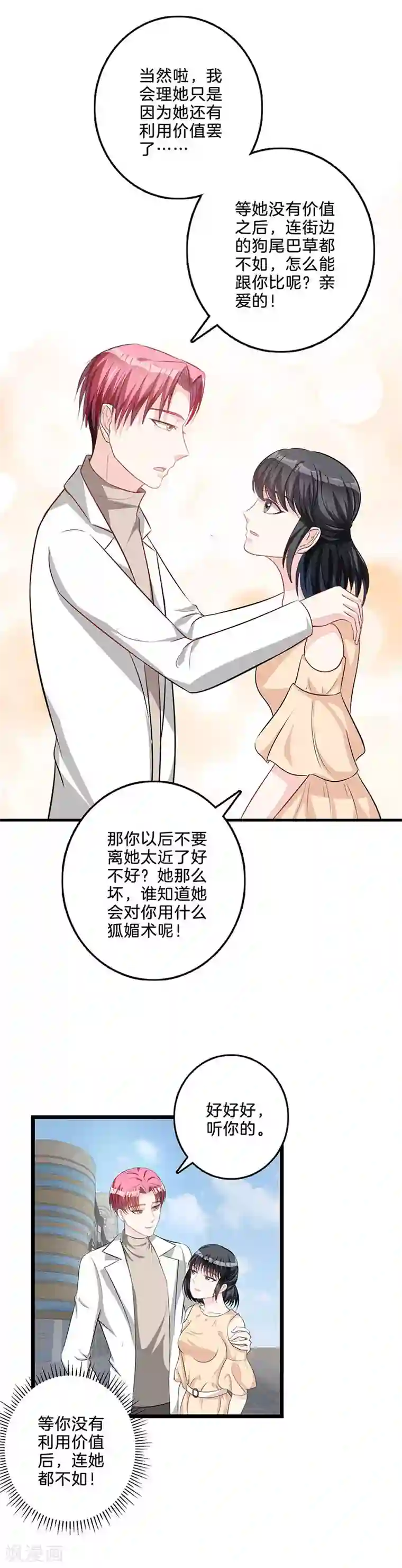 替身新娘第55话 咄咄逼人