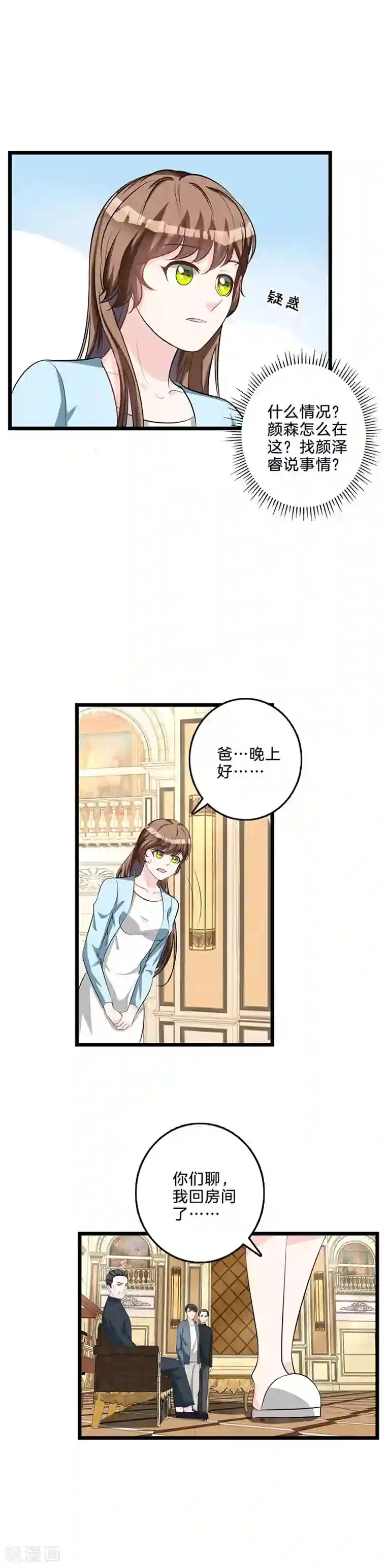 替身新娘第55话 咄咄逼人