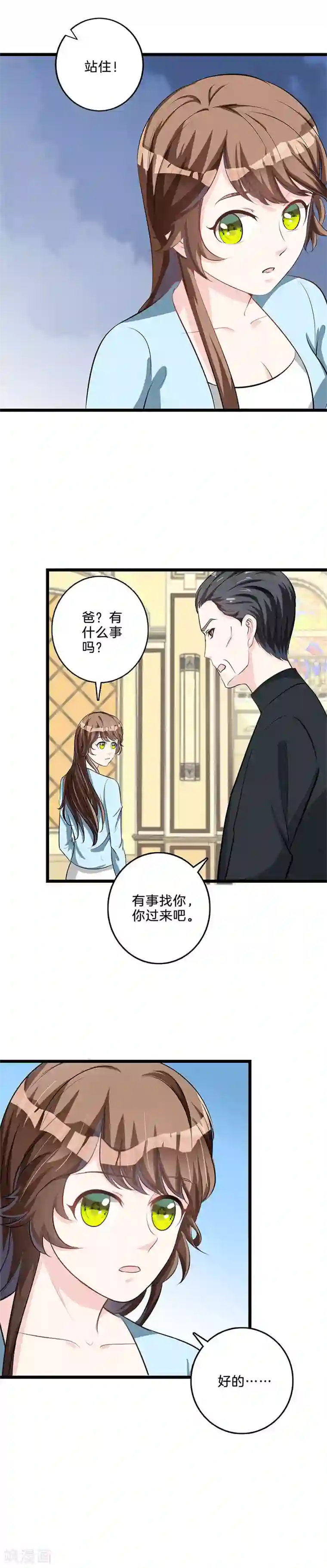 替身新娘第55话 咄咄逼人