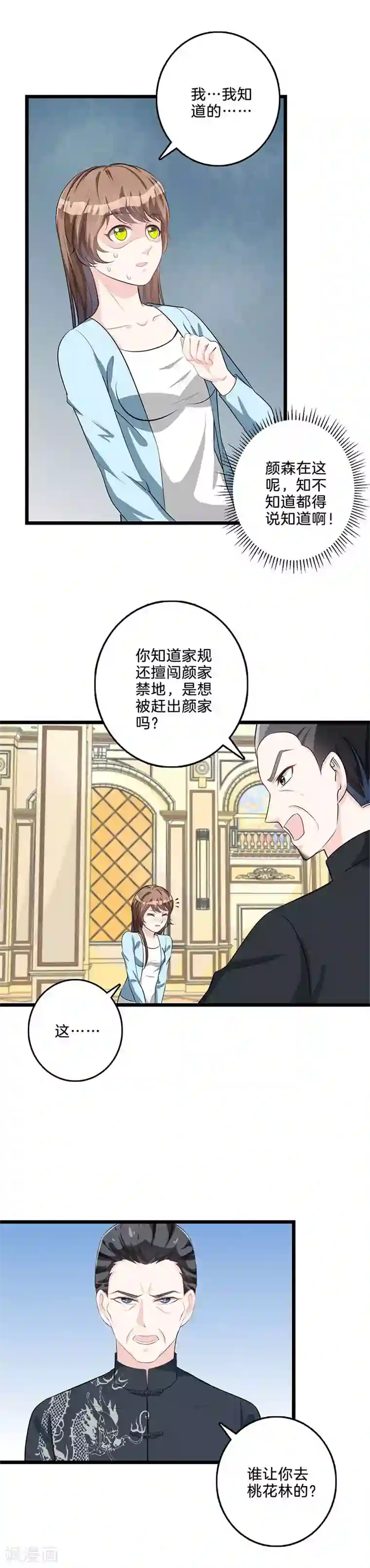 替身新娘第55话 咄咄逼人