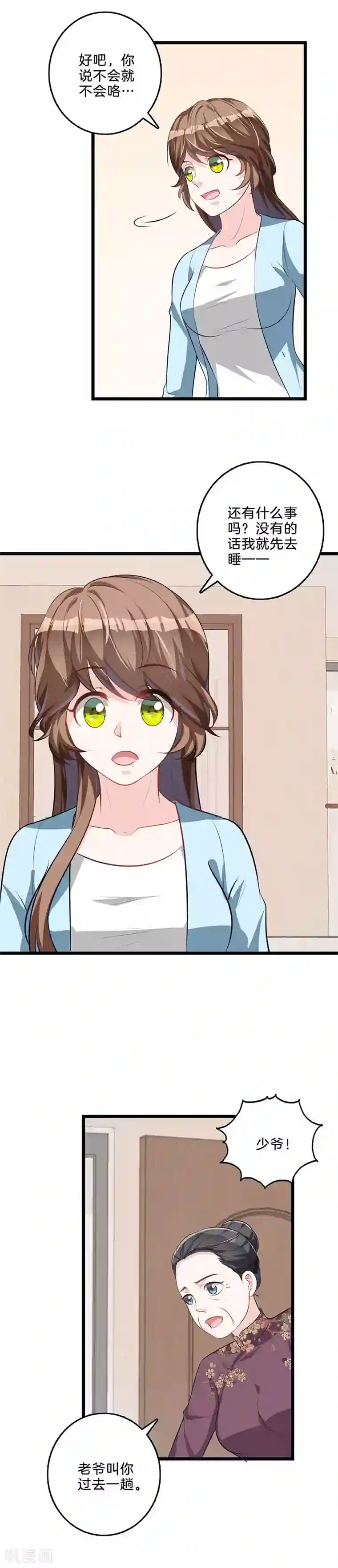 替身新娘第56话 有所隐瞒