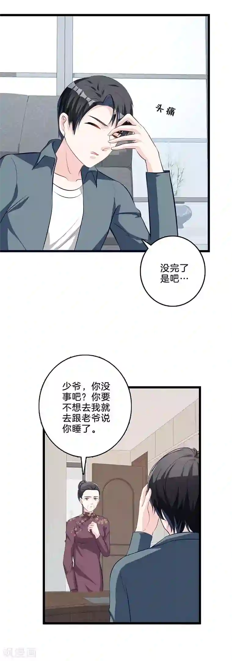 替身新娘第56话 有所隐瞒