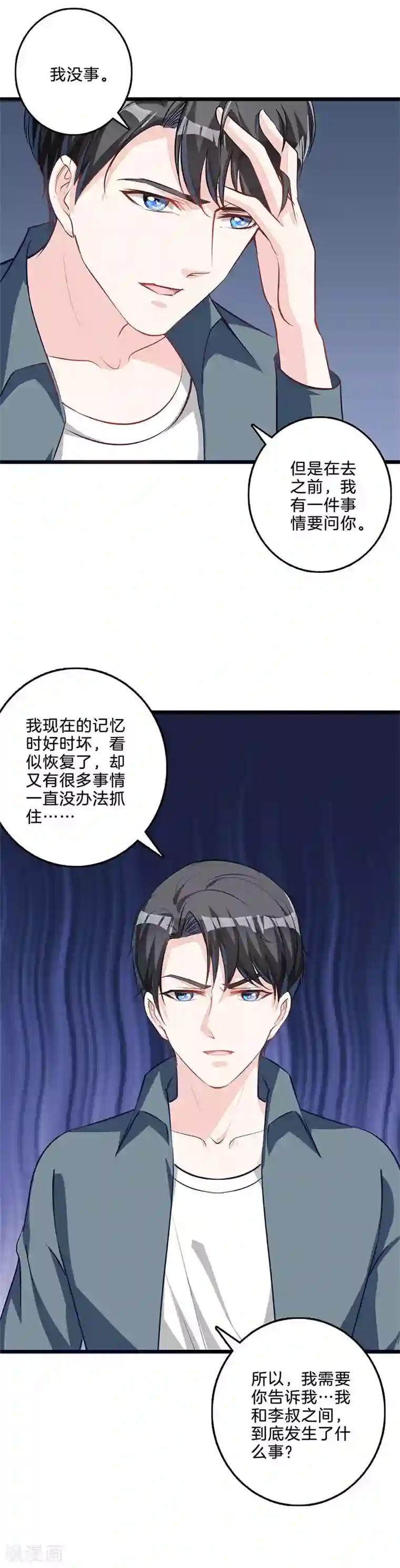 替身新娘第56话 有所隐瞒