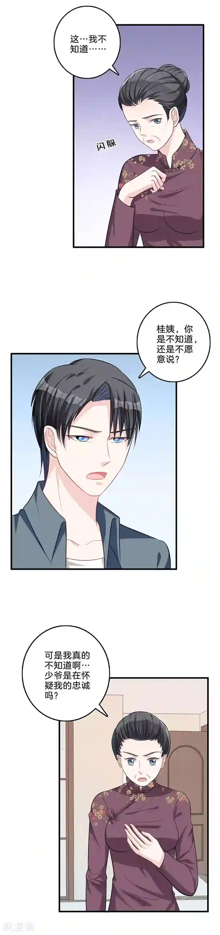 替身新娘第56话 有所隐瞒